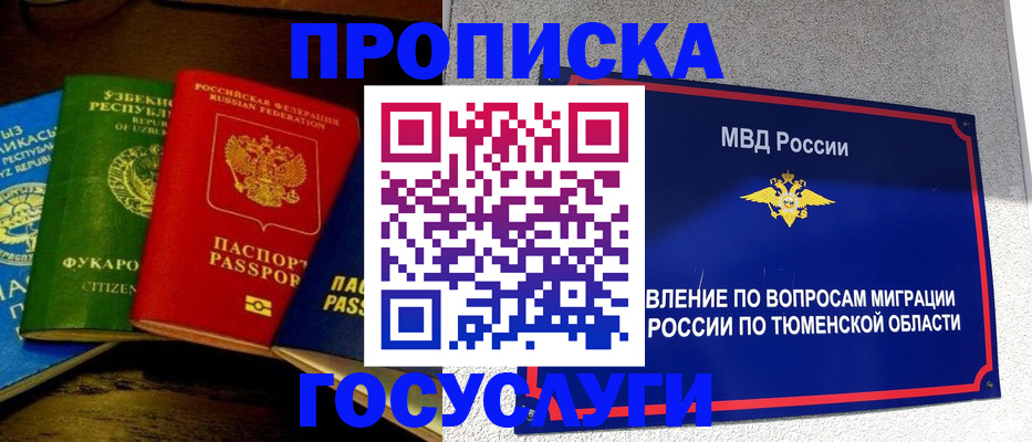 временная регистрация для всех в Наро-Фоминске