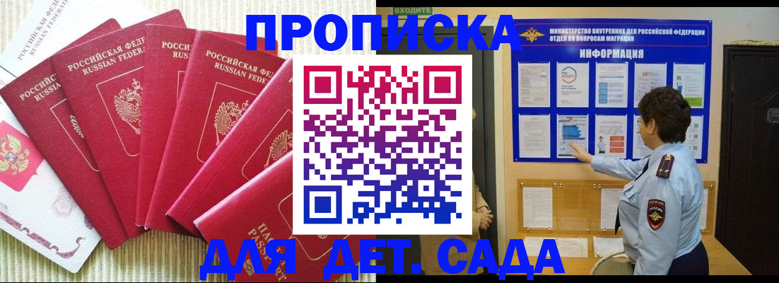 прописка в Наро-Фоминске