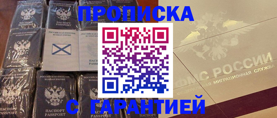 регистрация в Наро-Фоминске