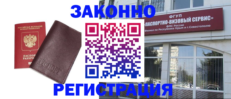 временная регистрация для всех в Наро-Фоминске