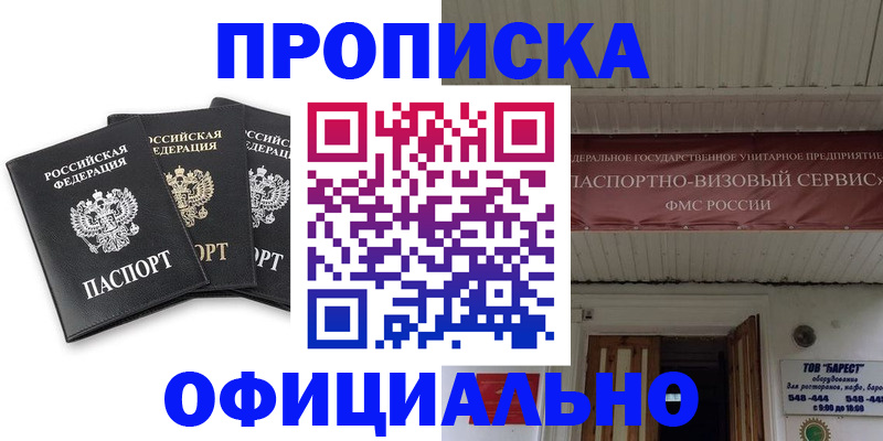 временная регистрация купить в Наро-Фоминске