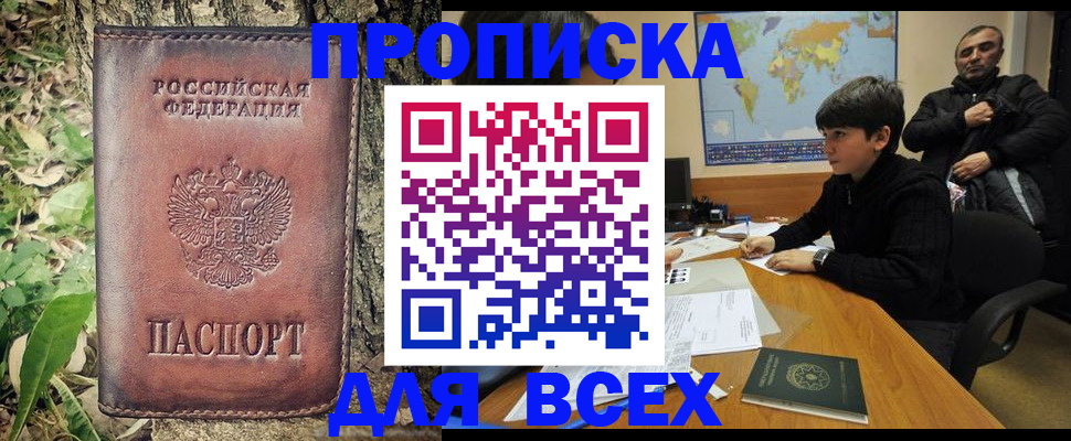 найти адрес прописки в Наро-Фоминске