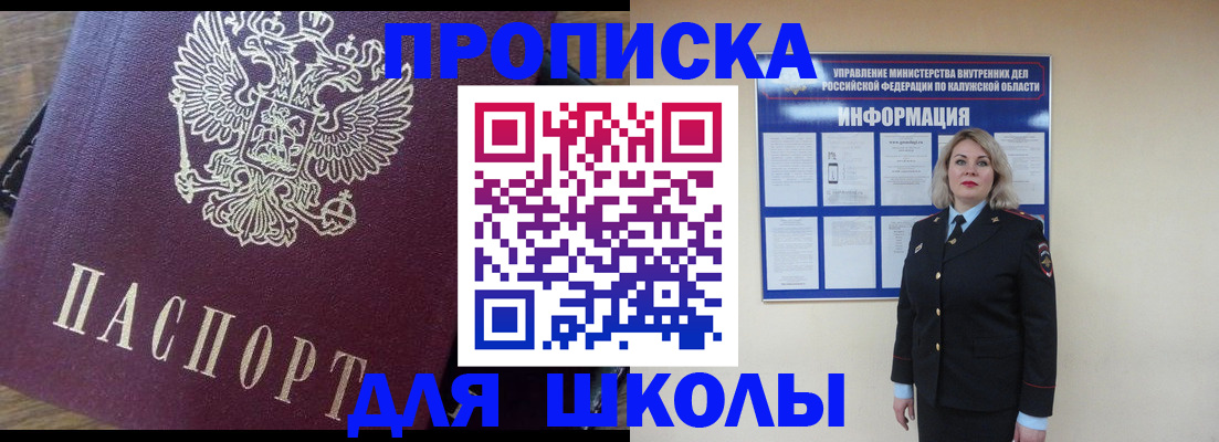 прописка штамп в Наро-Фоминске