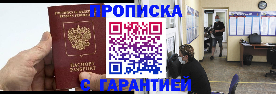 прописка поиск в Наро-Фоминске